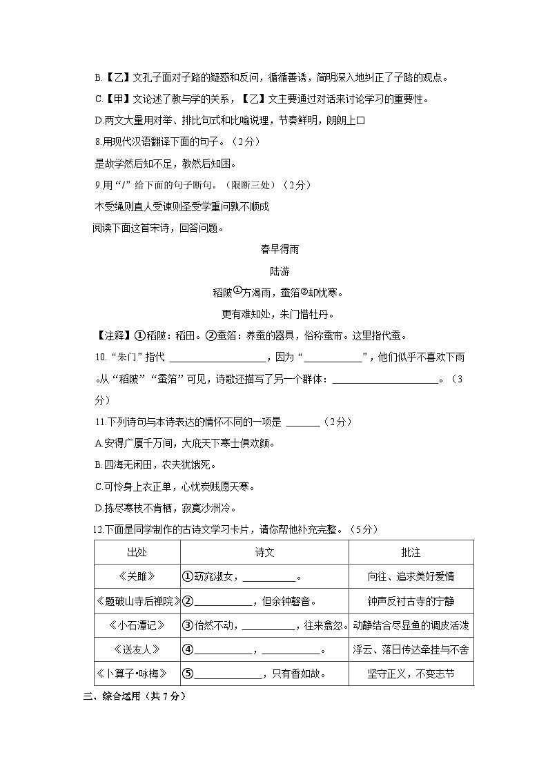 2022-2023学年山东省济宁市汶上县八年级下学期期末语文试卷（含解析）第3页