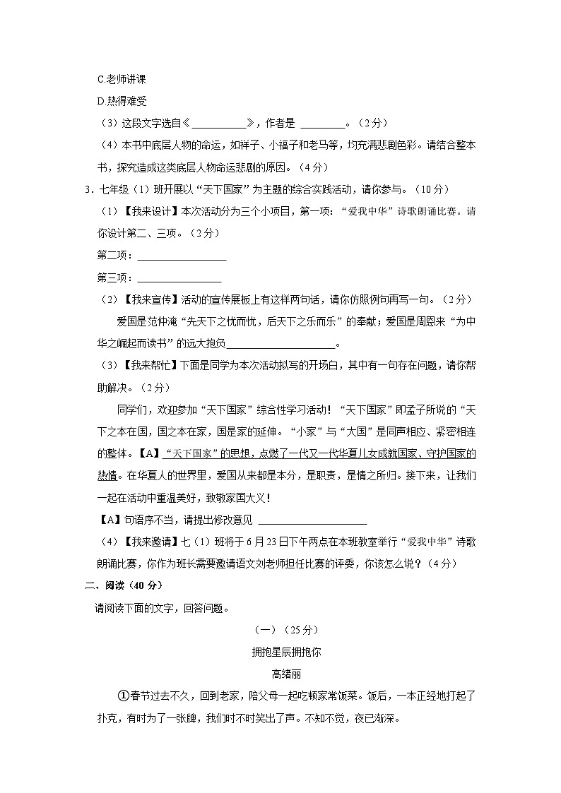 安徽省蚌埠市蚌山区2022-2023学年七年级下学期期末考试语文试题（含答案）第2页