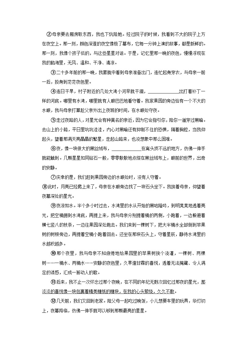 安徽省蚌埠市蚌山区2022-2023学年七年级下学期期末考试语文试题（含答案）第3页