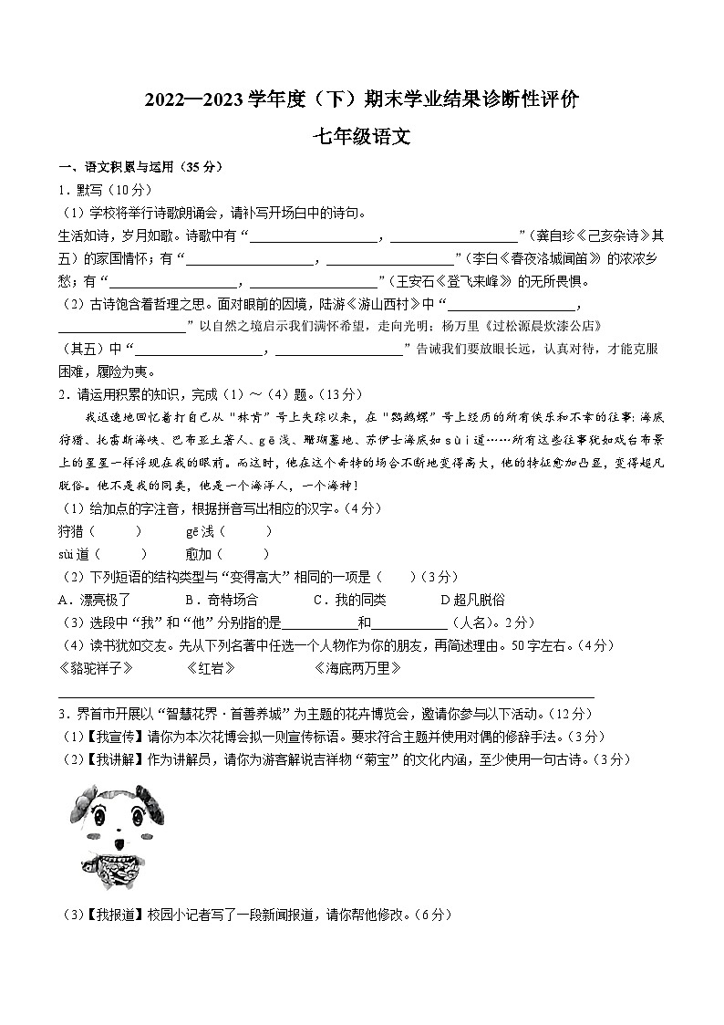 安徽省界首市2022-2023学年七年级下学期期末语文试题（含答案）01