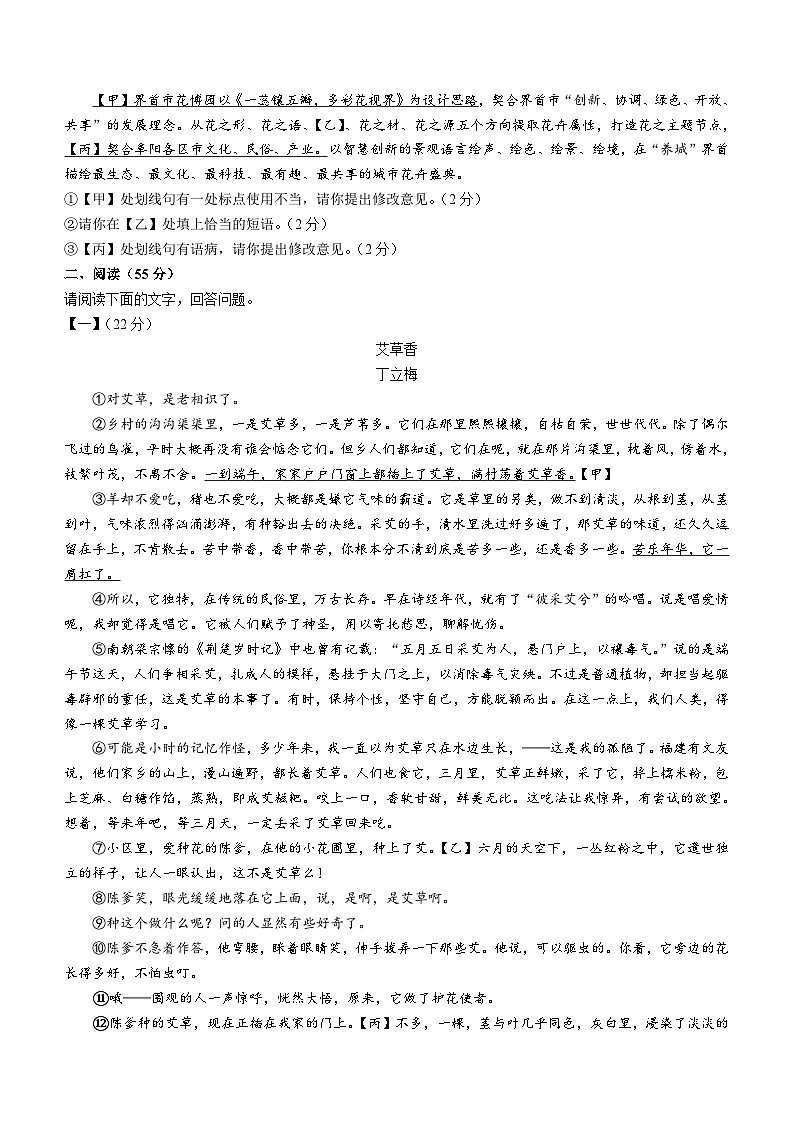 安徽省界首市2022-2023学年七年级下学期期末语文试题（含答案）02
