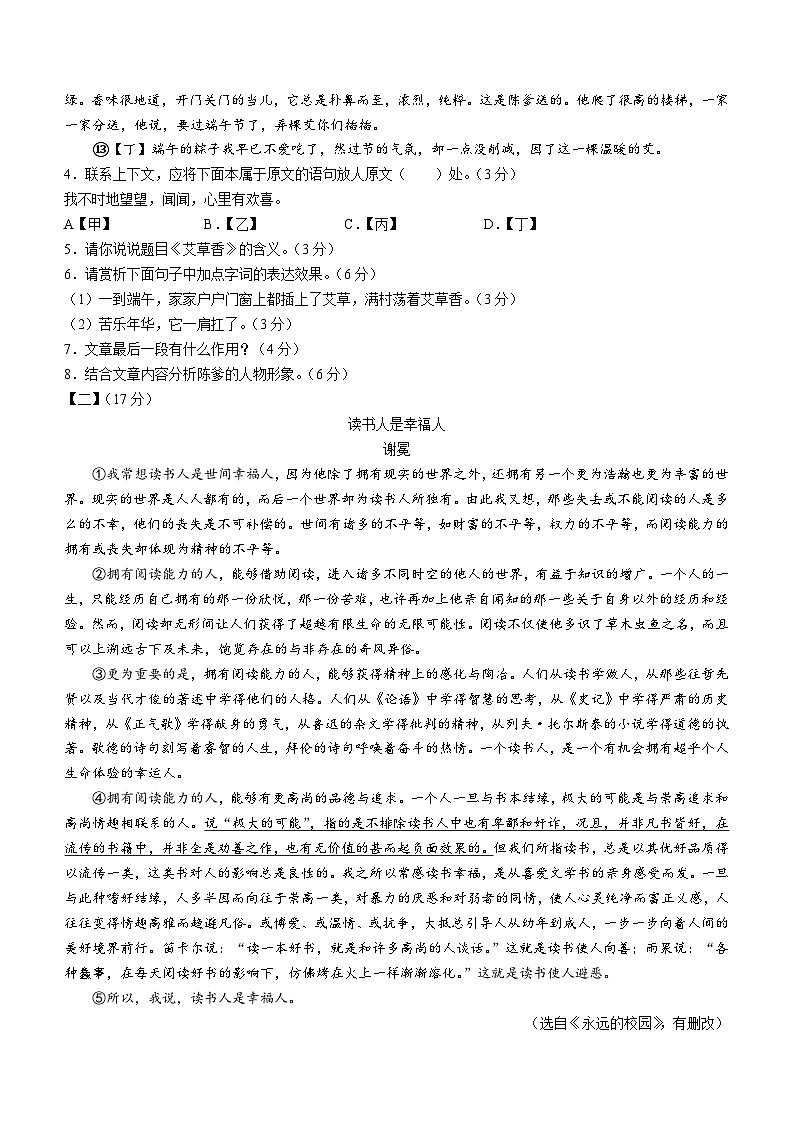 安徽省界首市2022-2023学年七年级下学期期末语文试题（含答案）03