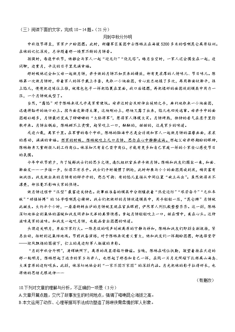 福建省漳州市2022-2023学年七年级下学期期末（B）语文试题（含答案）第3页