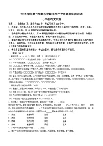 广东省清远市2022-2023学年七年级下学期期末语文试题（含答案）