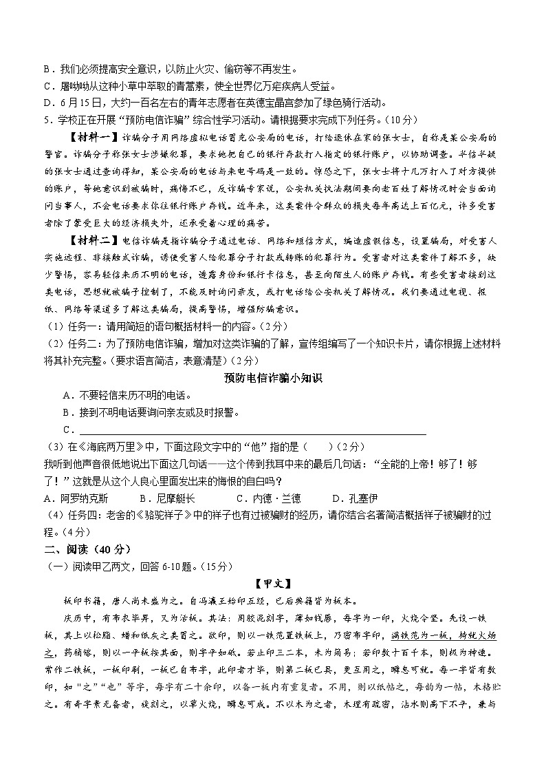 广东省清远市2022-2023学年七年级下学期期末语文试题（含答案）02