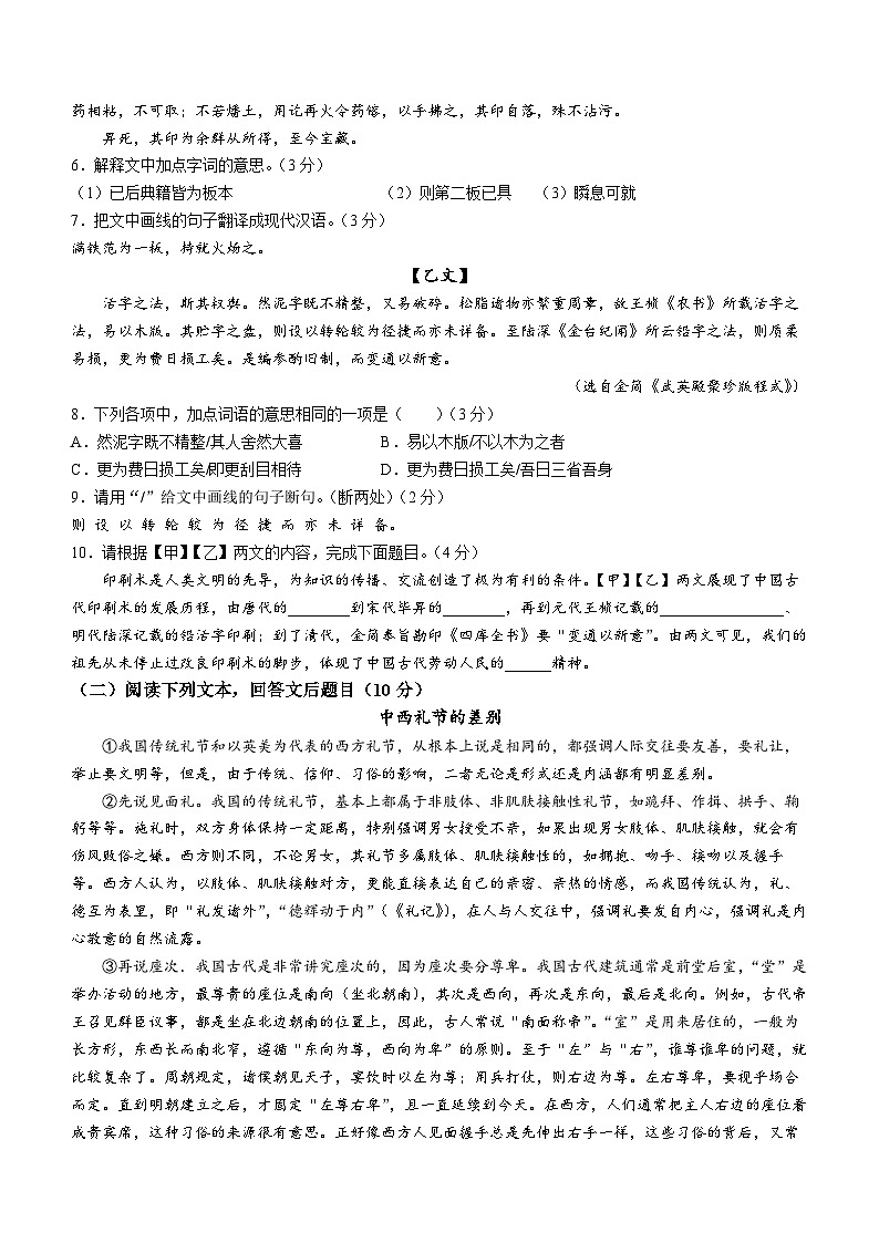 广东省清远市2022-2023学年七年级下学期期末语文试题（含答案）03