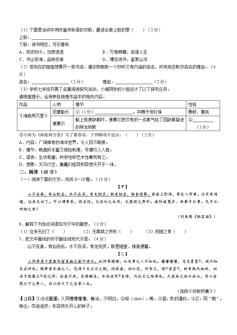 广东省湛江市徐闻县2022-2023学年七年级下学期期末语文试题（含答案）02