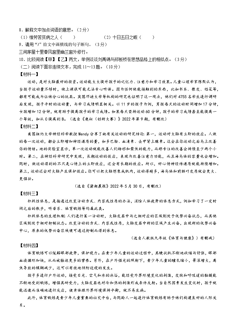 广东省湛江市徐闻县2022-2023学年七年级下学期期末语文试题（含答案）03