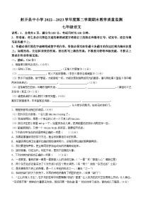 广东省肇庆市封开县2022-2023学年七年级下学期期末语文试题（含答案）