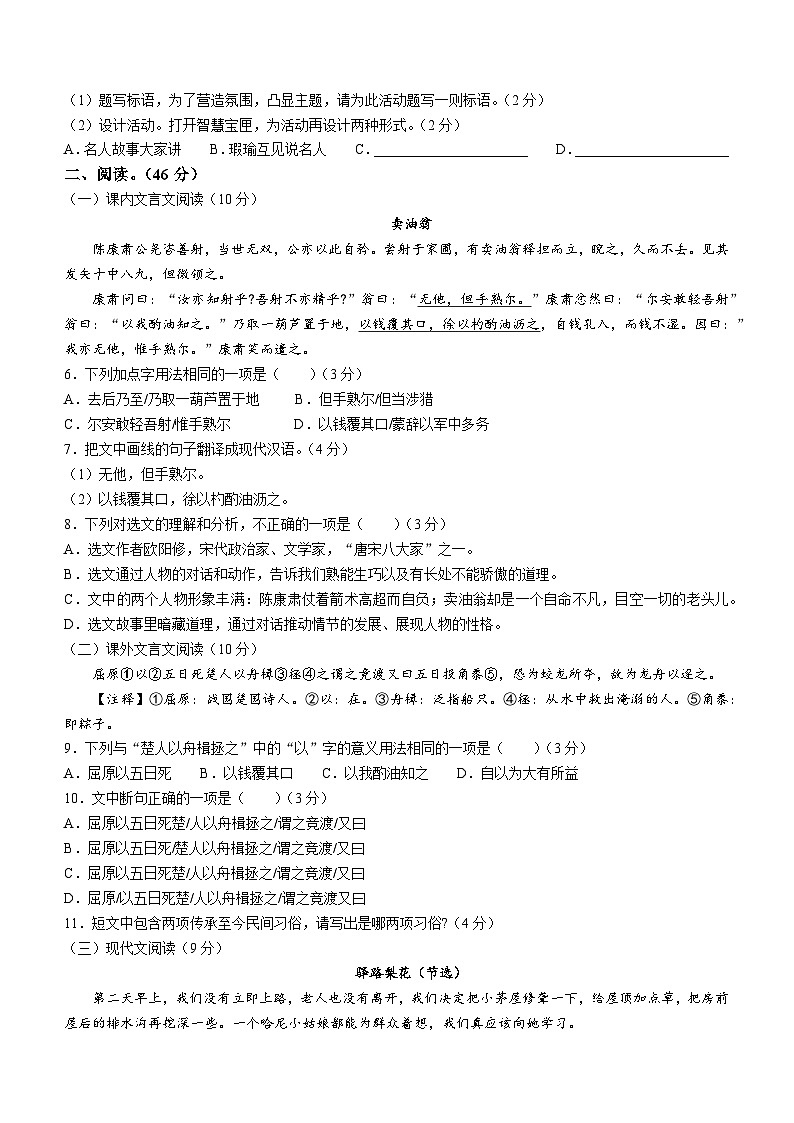 广东省肇庆市封开县2022-2023学年七年级下学期期末语文试题（含答案）第2页