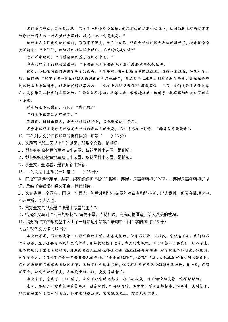 广东省肇庆市封开县2022-2023学年七年级下学期期末语文试题（含答案）第3页