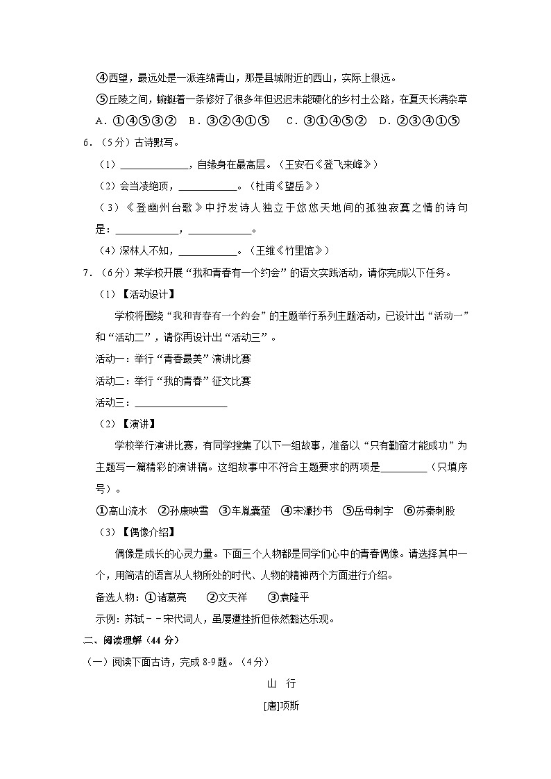 广西壮族自治区钦州市钦南区2022-2023学年七年级下学期期末语文试卷（含答案）02