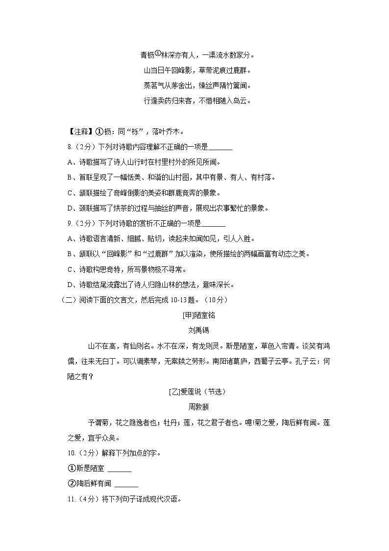 广西壮族自治区钦州市钦南区2022-2023学年七年级下学期期末语文试卷（含答案）03