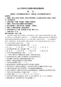 湖南省长沙市长郡教育集团2022-2023学年七年级下学期期末语文试题（含答案）