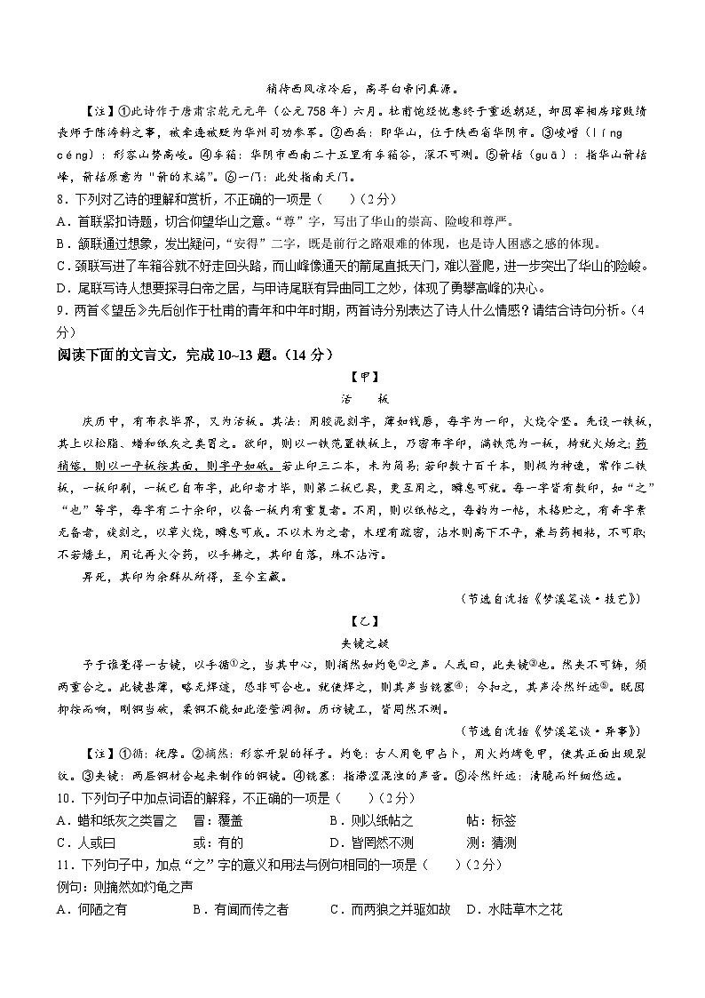 湖南省长沙市长郡教育集团2022-2023学年七年级下学期期末语文试题（含答案）03