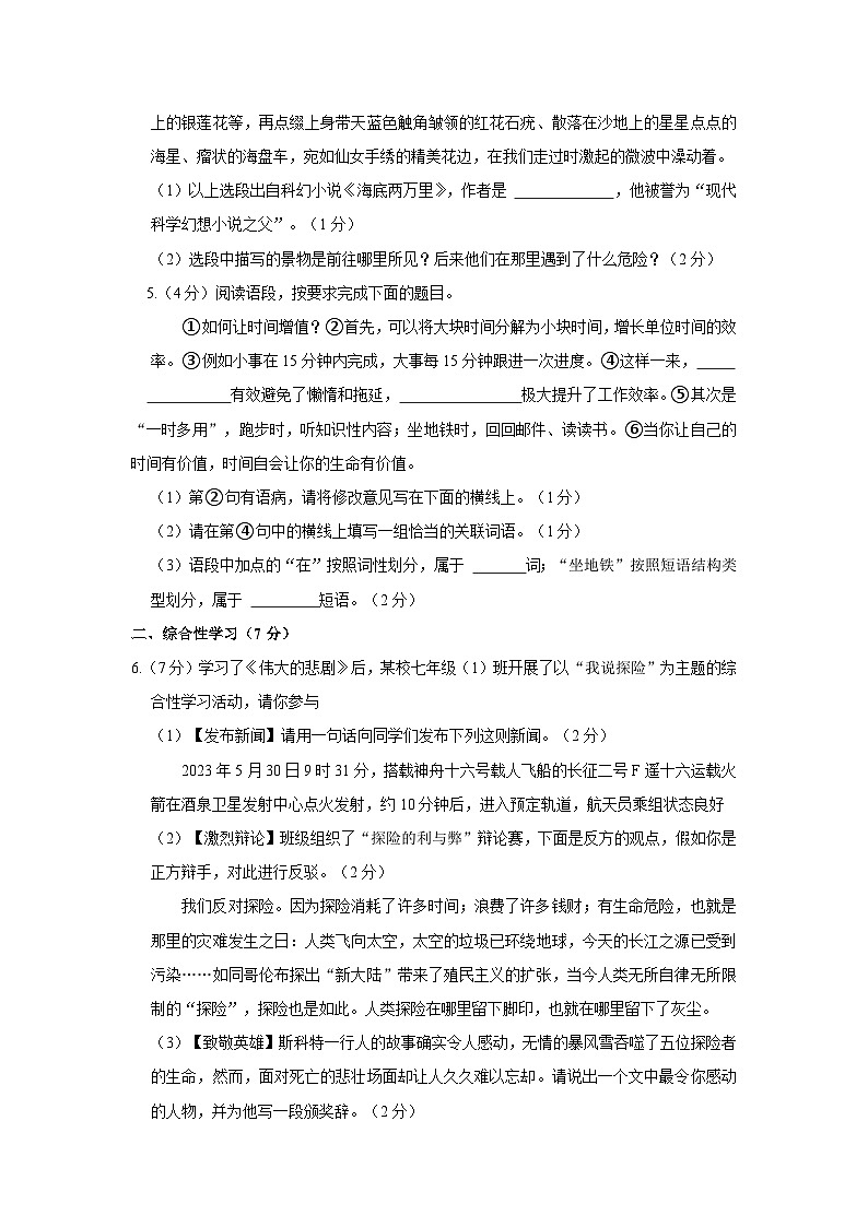 陕西省渭南市合阳县2022-2023学年七年级下学期期末考试语文试卷（含答案）第2页