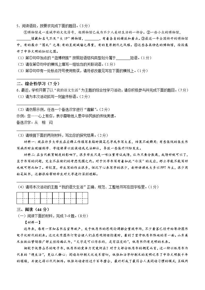 陕西省渭南市蒲城县2022-2023学年七年级下学期期末语文试题（含答案）02