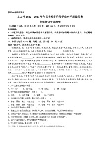 云南省文山州2022-2023学年七年级下学期期末语文试题（含答案）