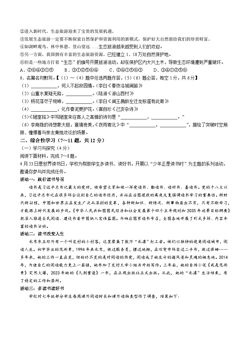 云南省文山州2022-2023学年七年级下学期期末语文试题（含答案）第2页