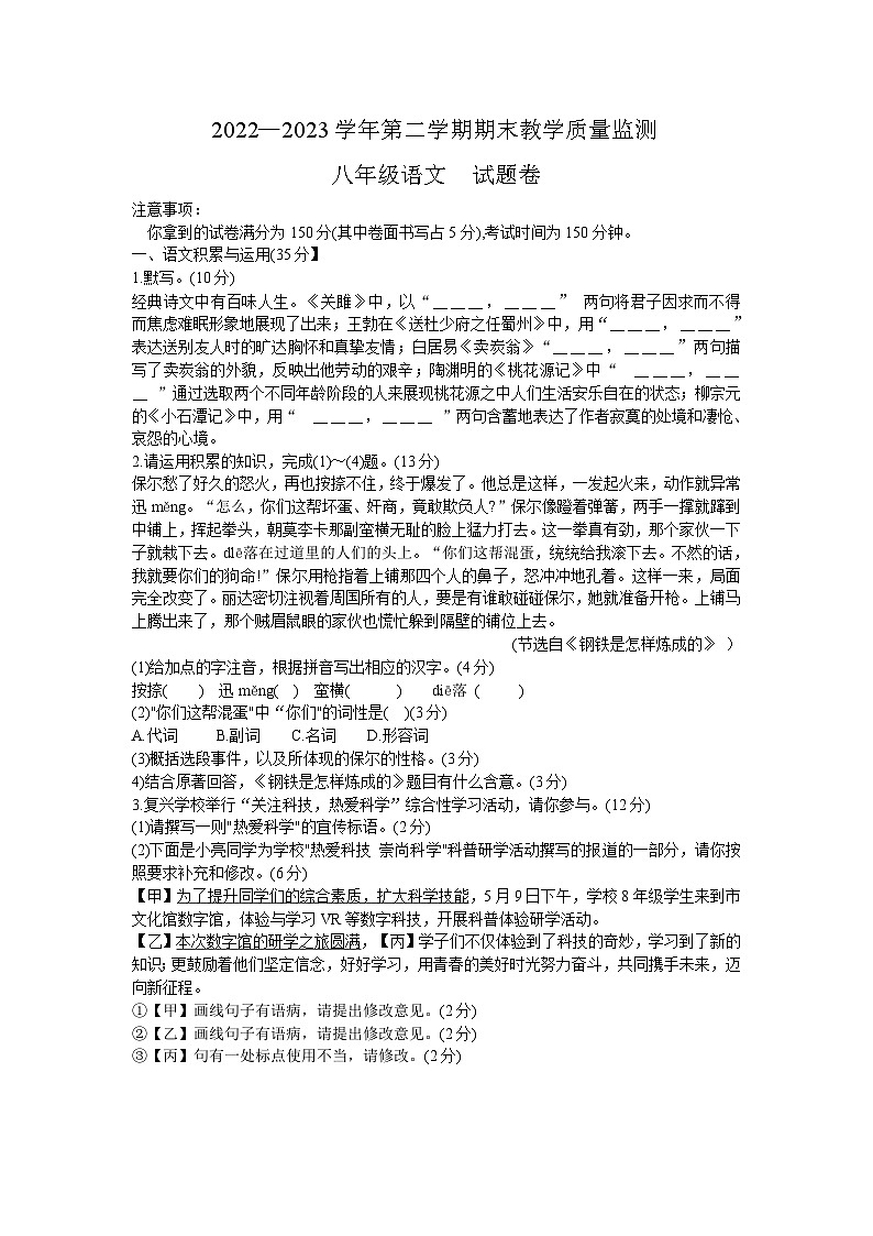 安徽省滁州市凤阳县2022-2023学年八年级下学期6月期末语文试题（含答案）第1页
