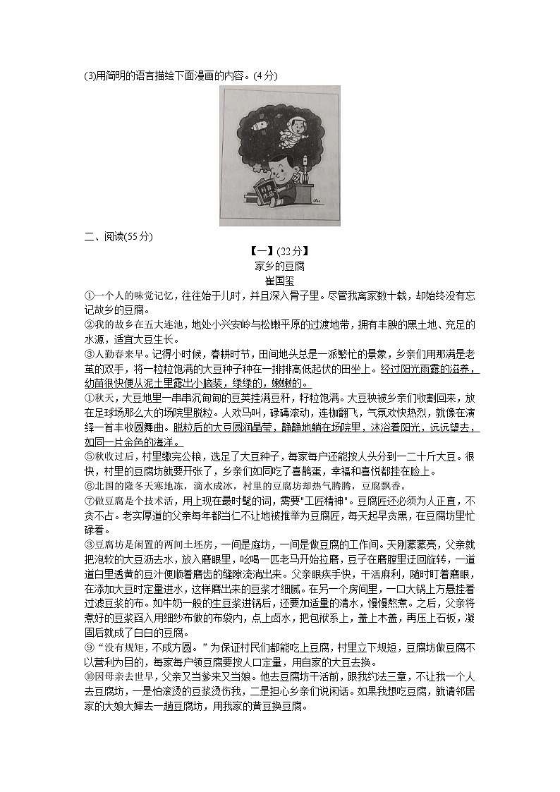 安徽省滁州市凤阳县2022-2023学年八年级下学期6月期末语文试题（含答案）第2页