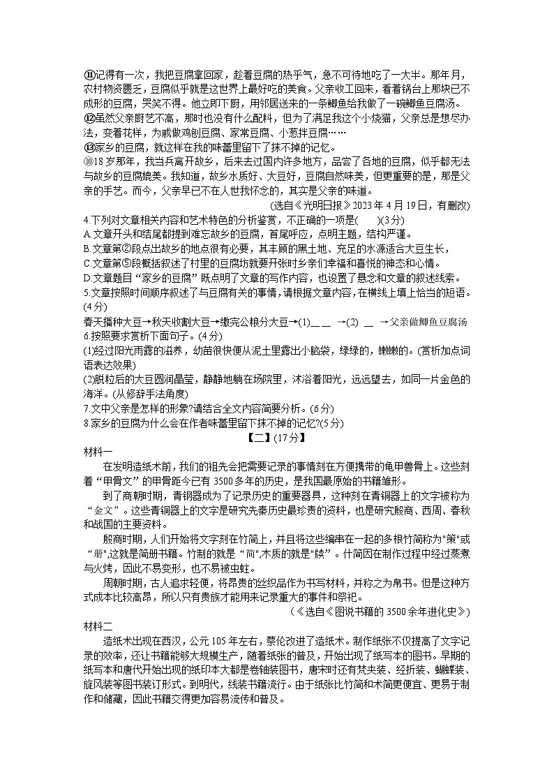 安徽省滁州市凤阳县2022-2023学年八年级下学期6月期末语文试题（含答案）第3页
