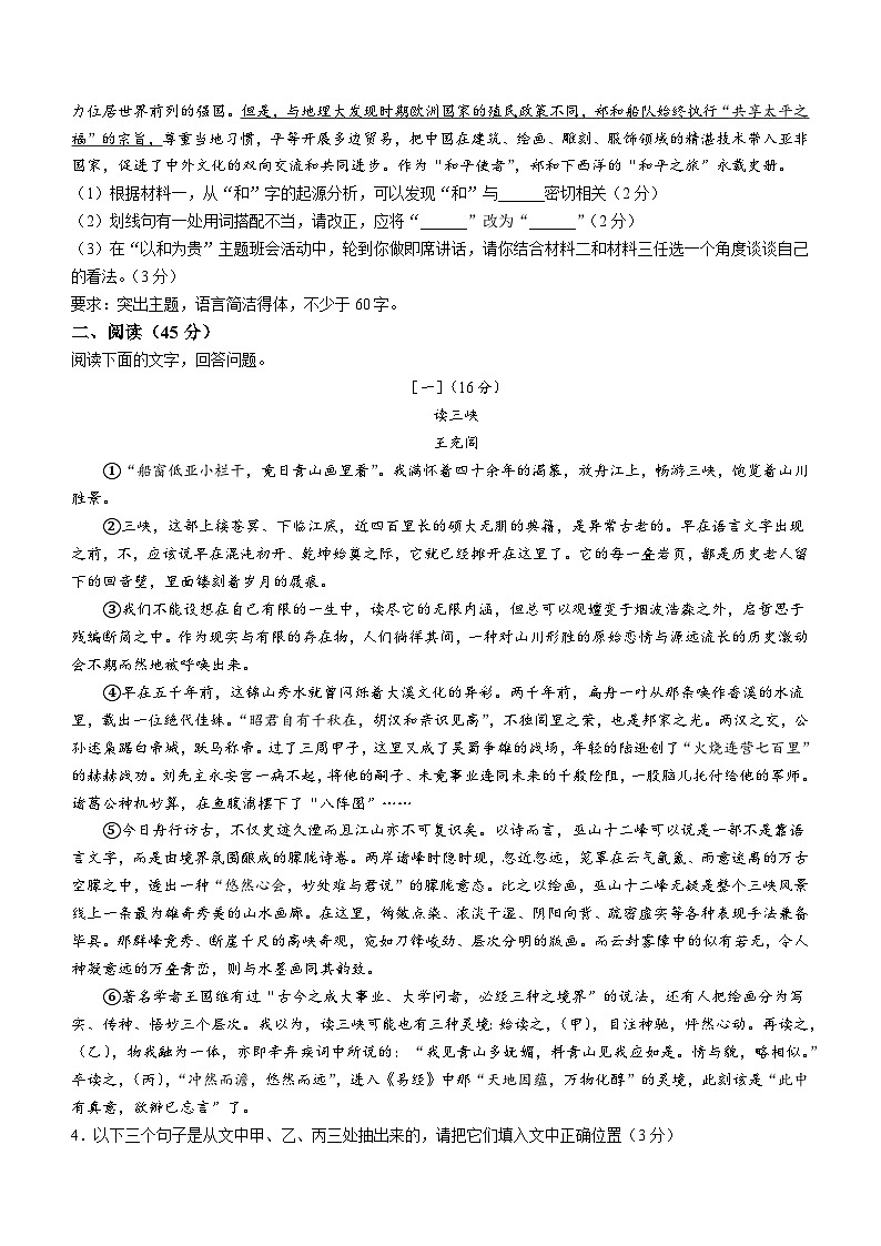 安徽省宣城市2022-2023学年八年级下学期期末语文试题（含答案）02