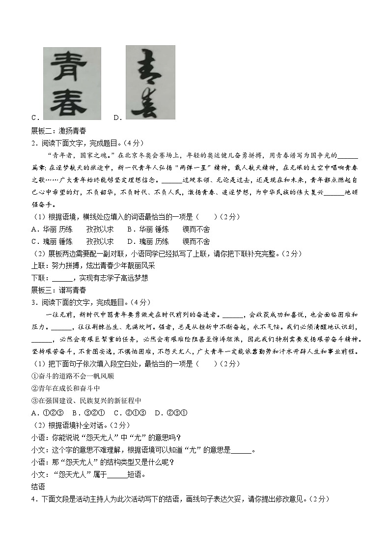 甘肃省庆阳市2022-2023学年八年级下学期期末语文试题（含答案）第2页