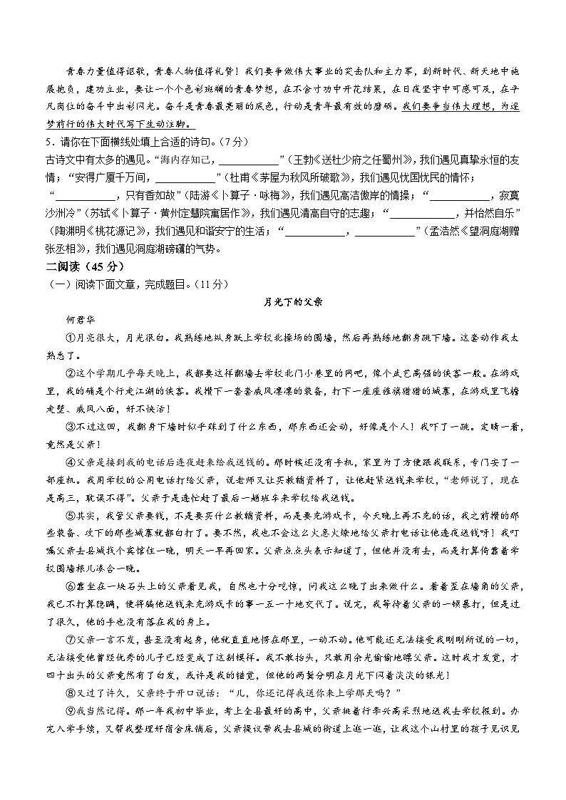 甘肃省庆阳市2022-2023学年八年级下学期期末语文试题（含答案）第3页