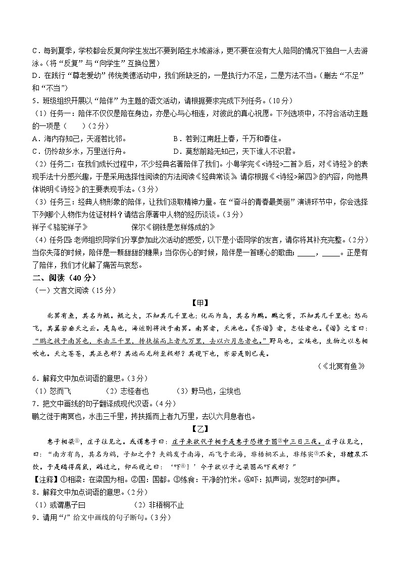 广东省清远市2022-2023学年八年级下学期期末语文试题（含答案）02