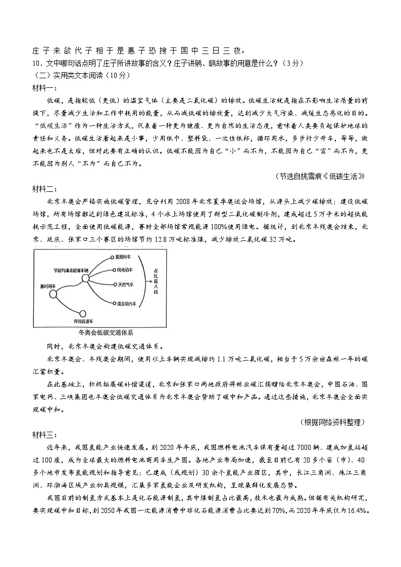 广东省清远市2022-2023学年八年级下学期期末语文试题（含答案）03