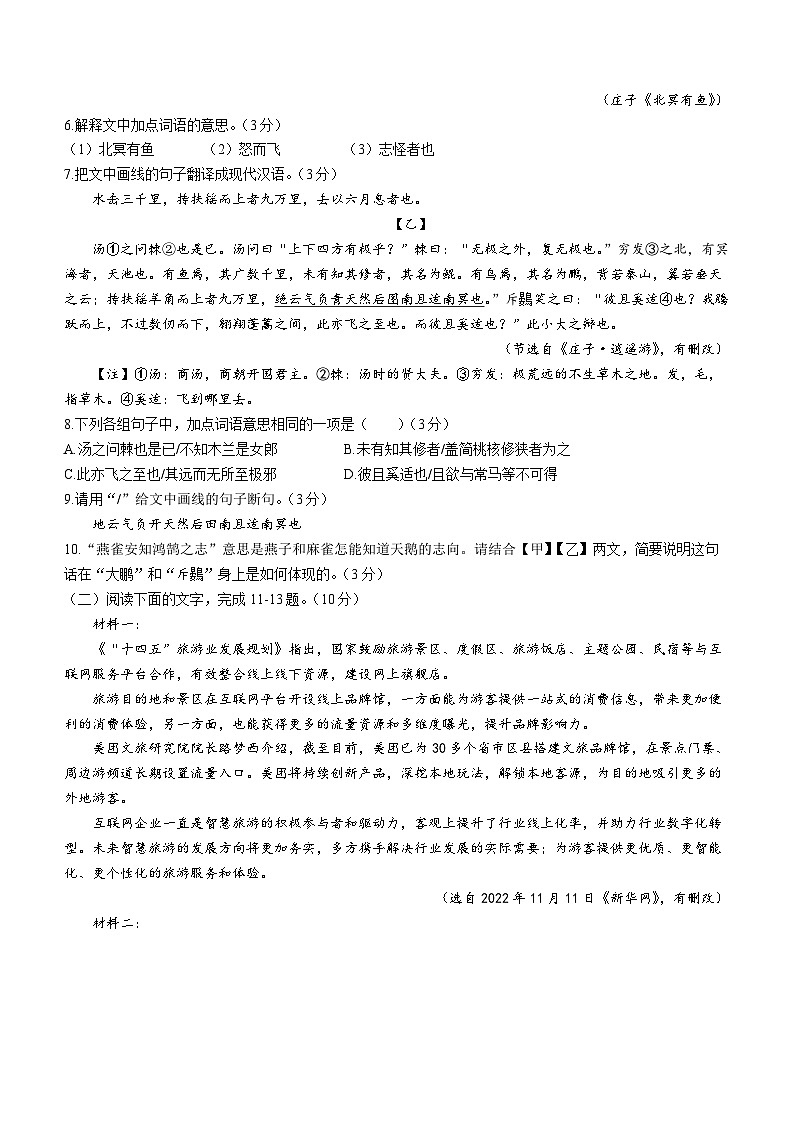 广东省珠海市香洲区2022-2023学年八年级下学期期末语文试题（含答案）第3页