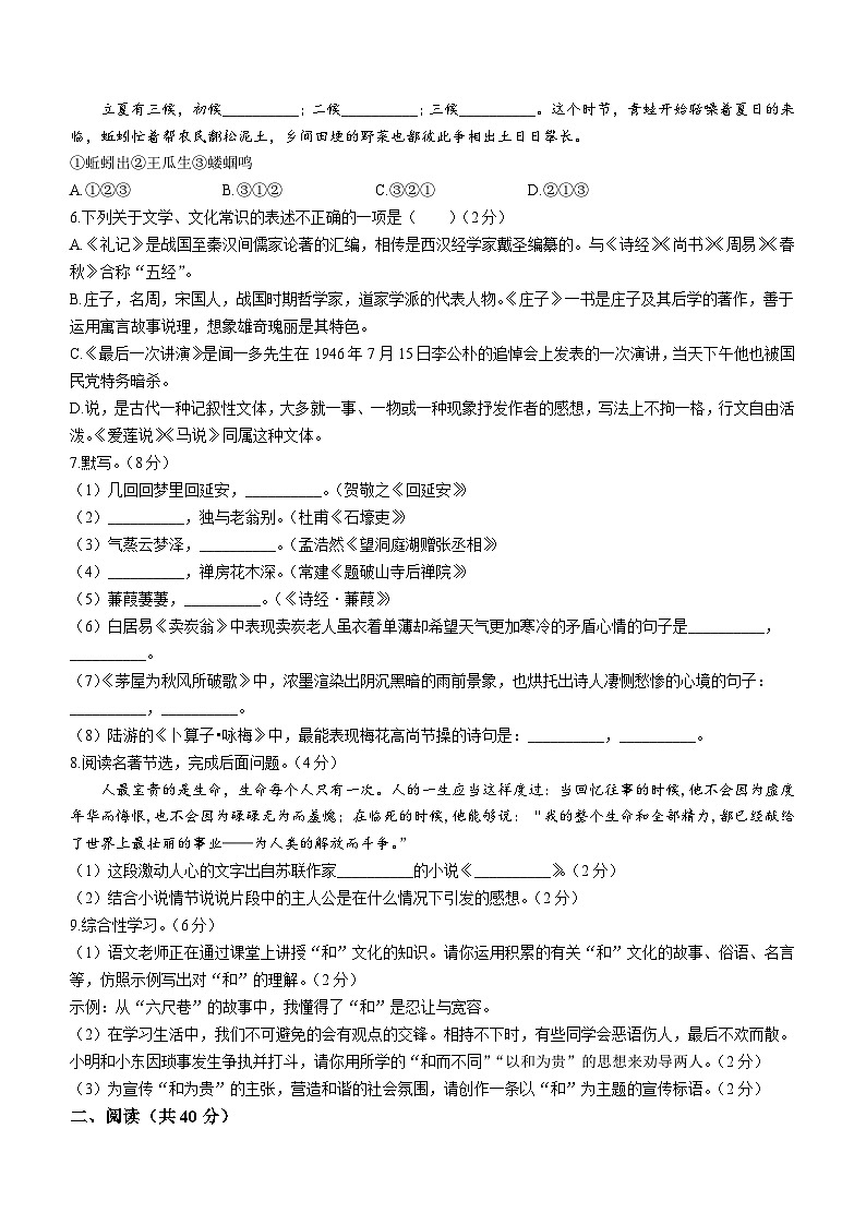 山东省滨州市2022-2023学年八年级下学期期末语文试题（含答案）02