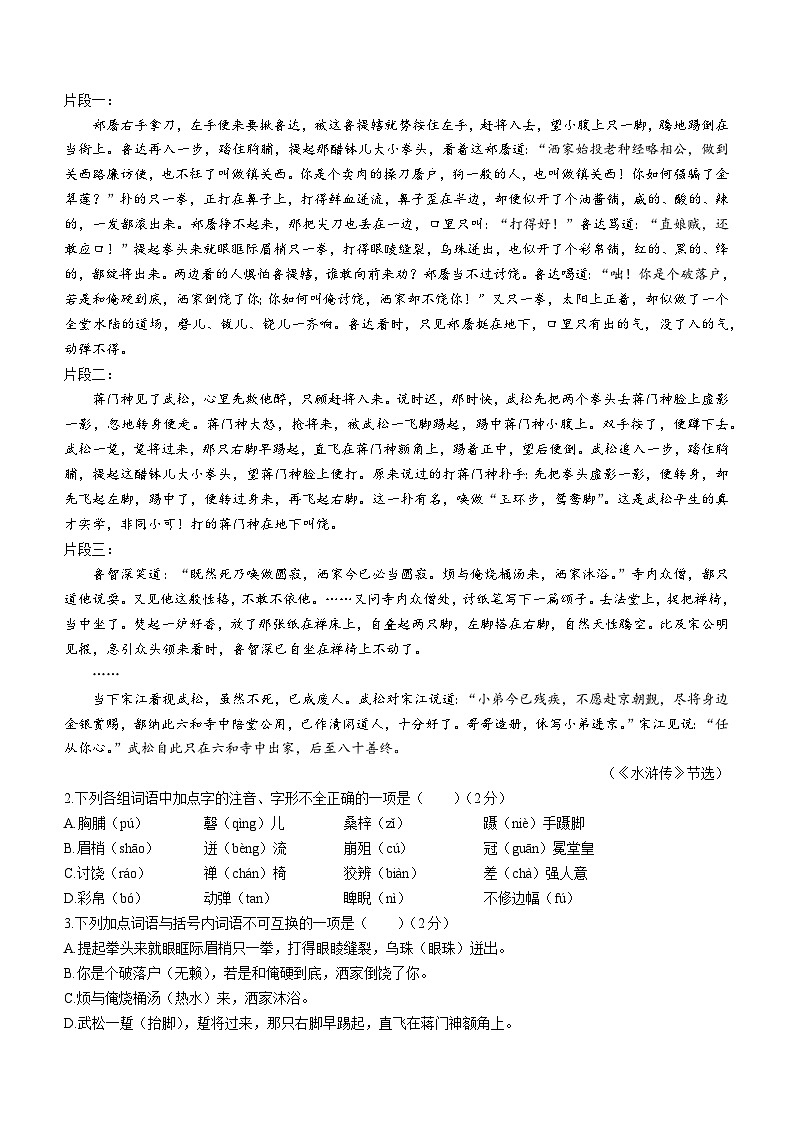 山东省德州市禹城市高新区2022-2023学年八年级下学期期末语文试题（含答案）第2页