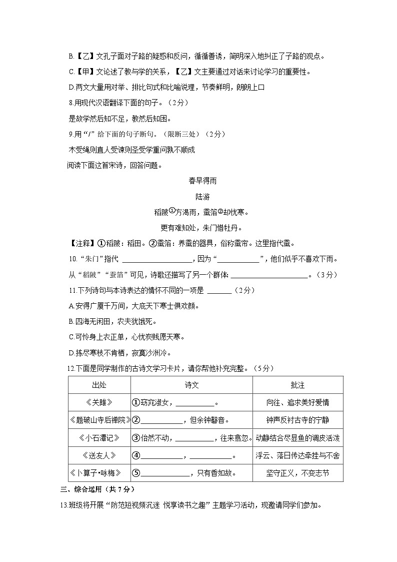 山东省济宁市汶上县2022-2023学年八年级下学期期末考试语文试卷（含答案）第3页