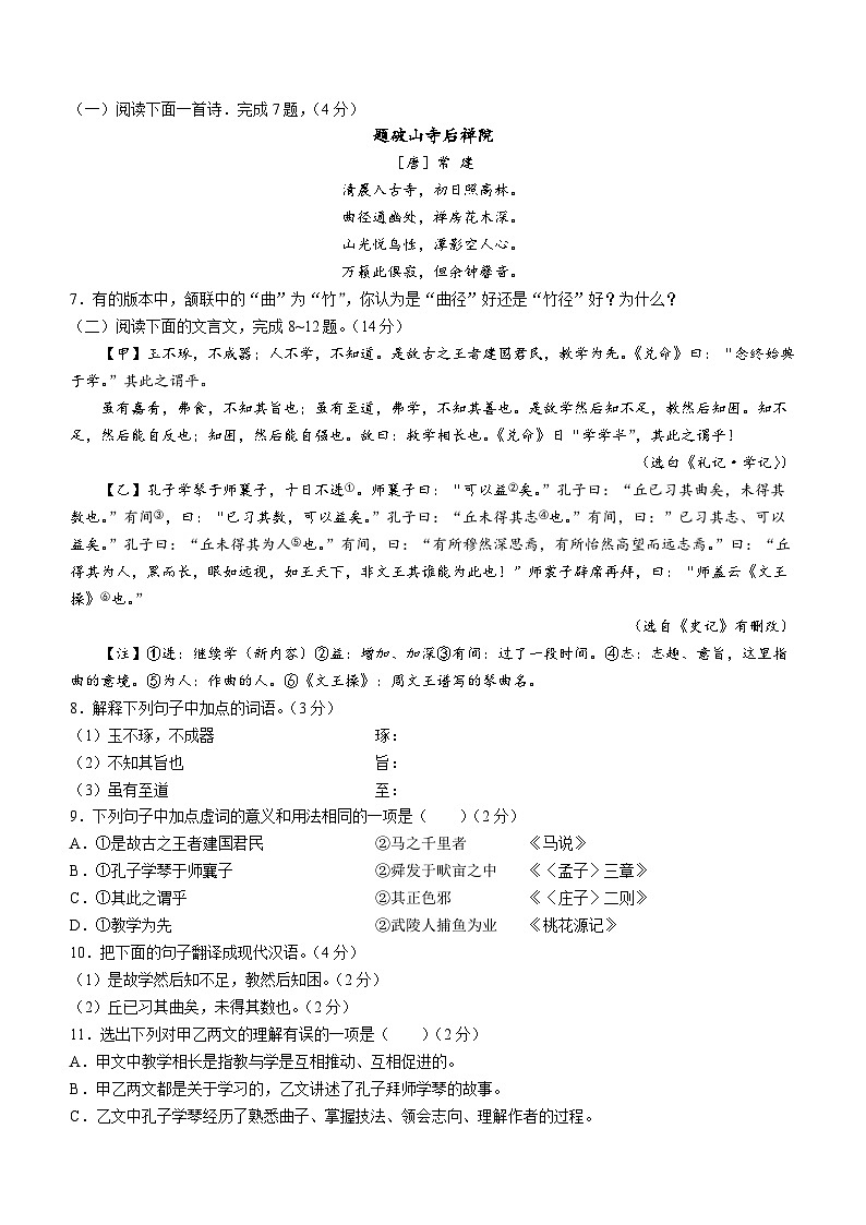 山东省临沂市兰山区2022-2023学年八年级下学期期末语文试题（含答案）第3页