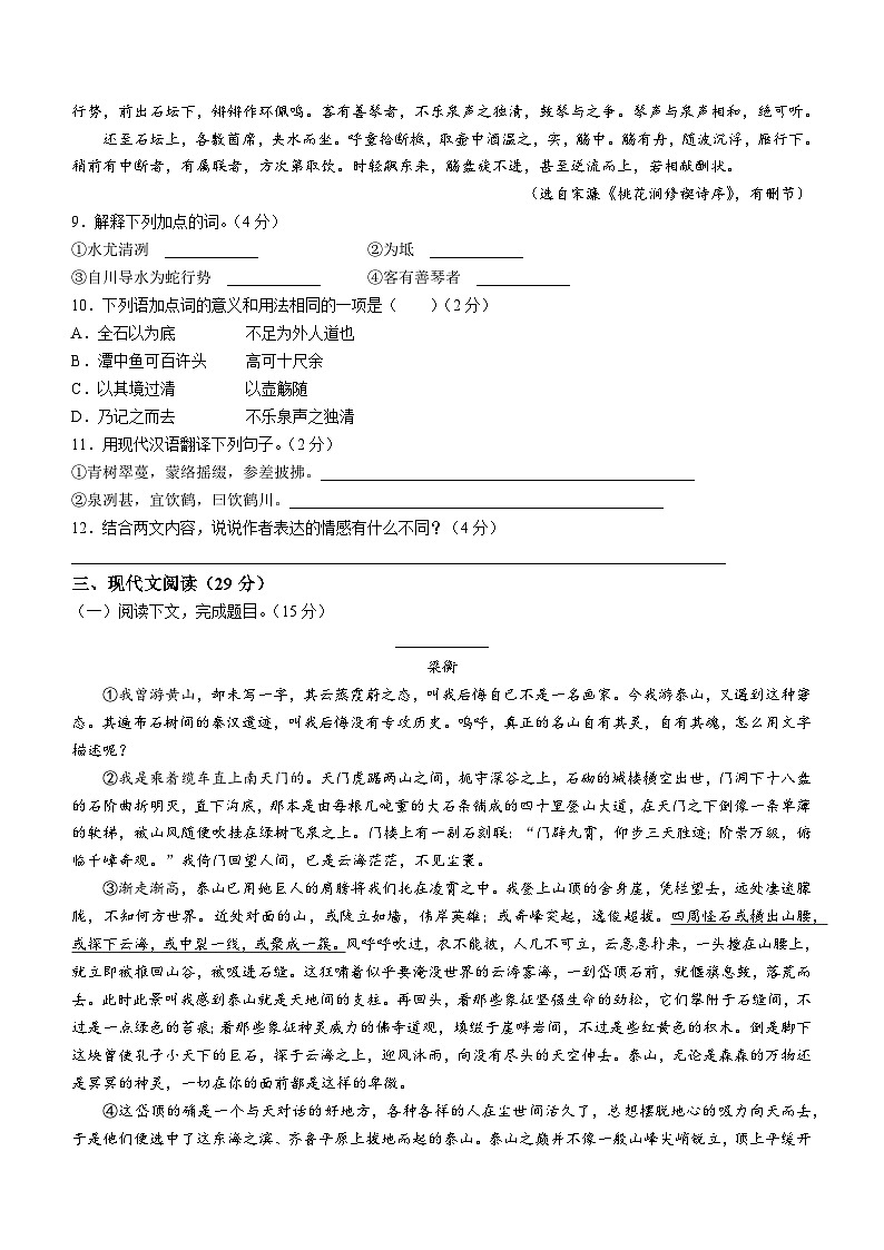 山东省威海市荣成市16校联盟（五四制）2022-2023学年八年级下学期期末语文试题（含答案）第3页