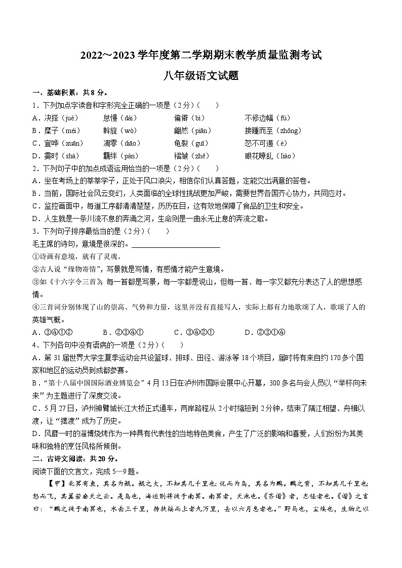 山东省邹城市2022-2023学年八年级下学期期末语文试题（含答案）01