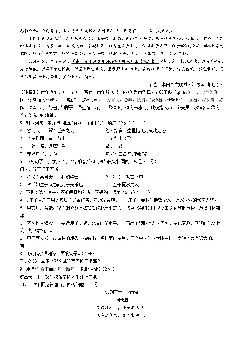 山东省邹城市2022-2023学年八年级下学期期末语文试题（含答案）02