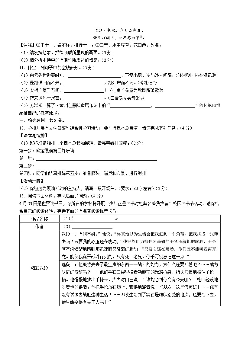 山东省邹城市2022-2023学年八年级下学期期末语文试题（含答案）03