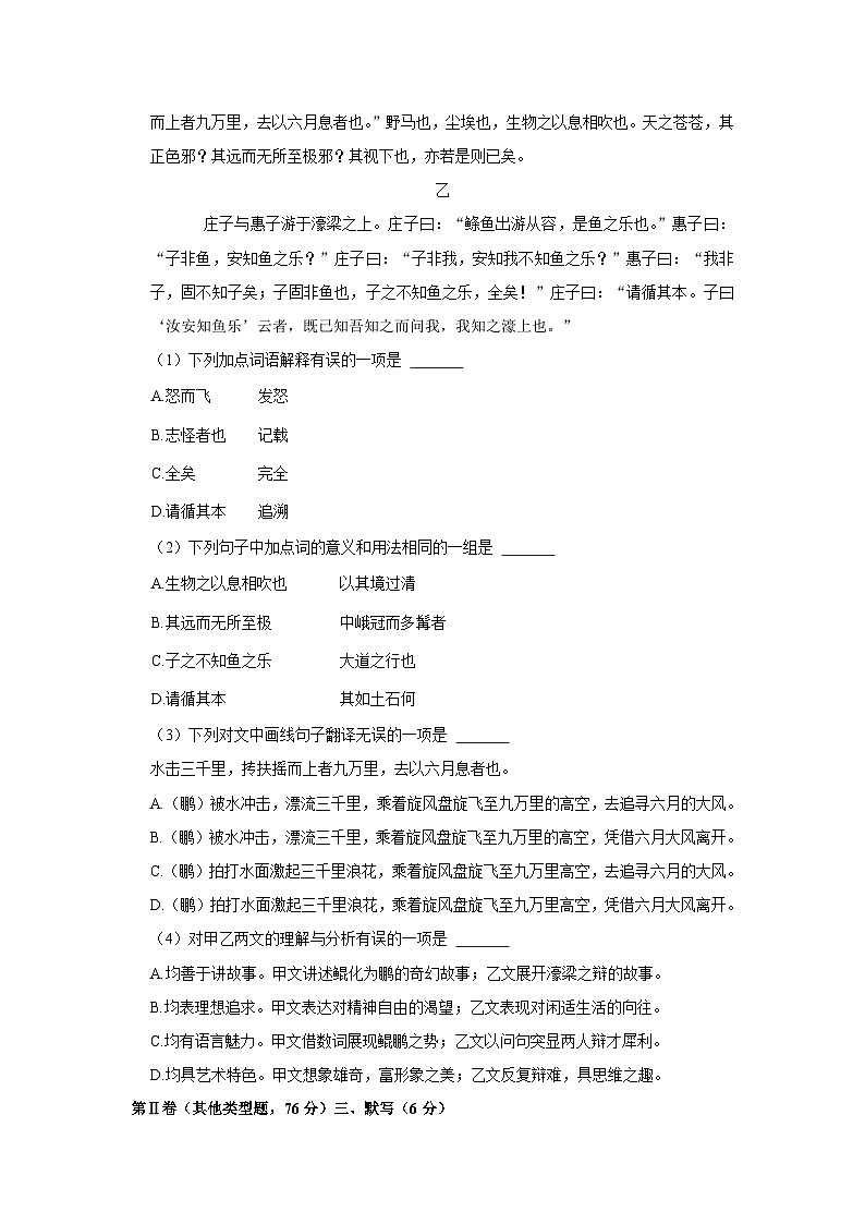 四川省成都市锦江区2022-2023学年八年级下学期期末语文试题（含答案）第2页