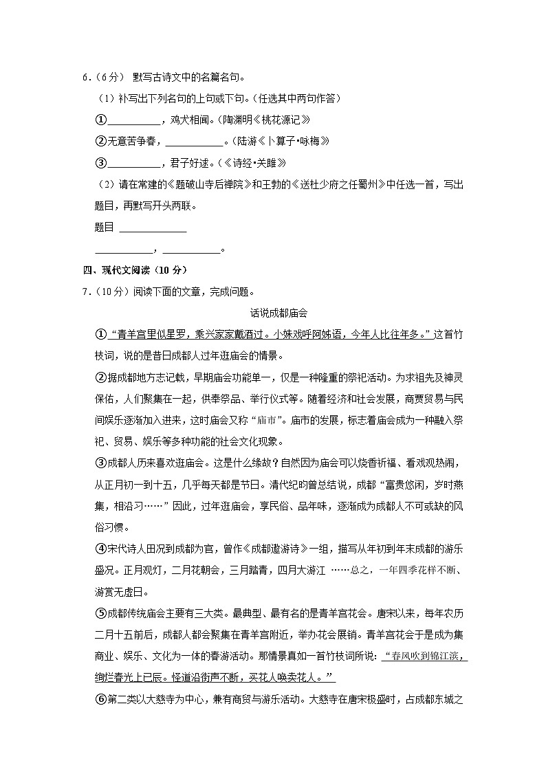 四川省成都市锦江区2022-2023学年八年级下学期期末语文试题（含答案）第3页