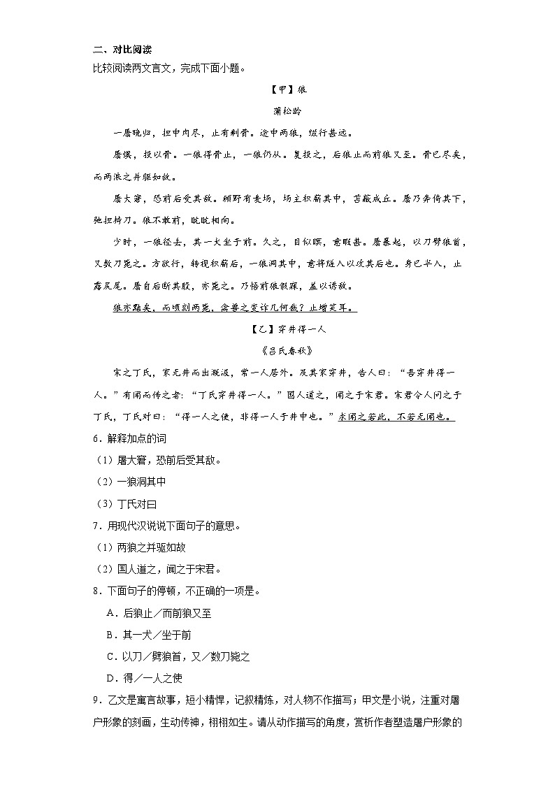18.狼（原卷版）第2页