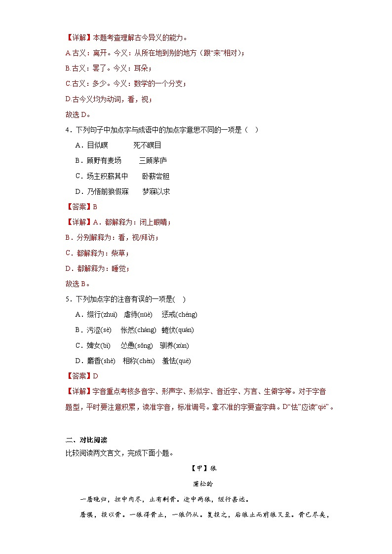 18.狼（解析版）第2页