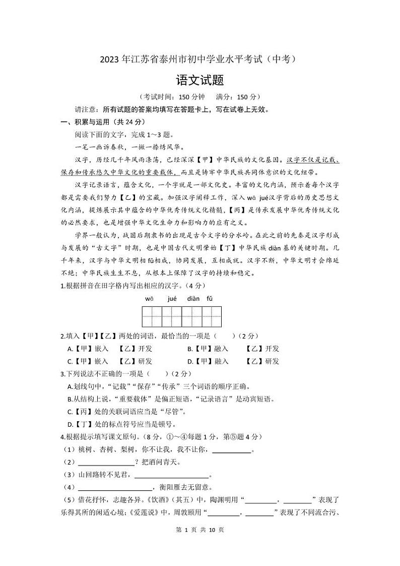 江苏省泰州市2023年中考语文真题试卷及答案01