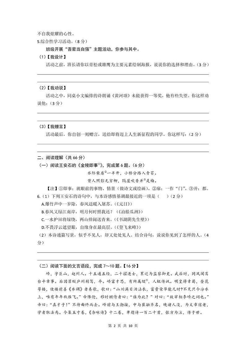 江苏省泰州市2023年中考语文真题试卷及答案02