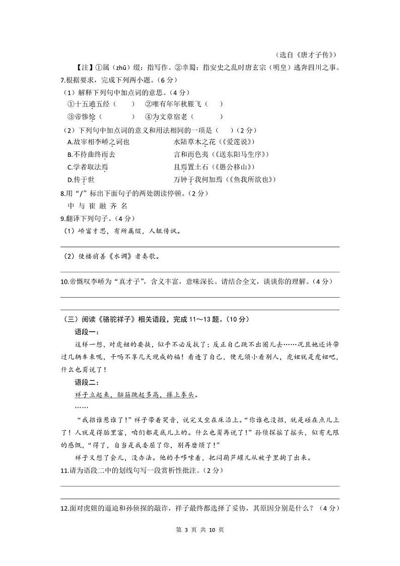 江苏省泰州市2023年中考语文真题试卷及答案03