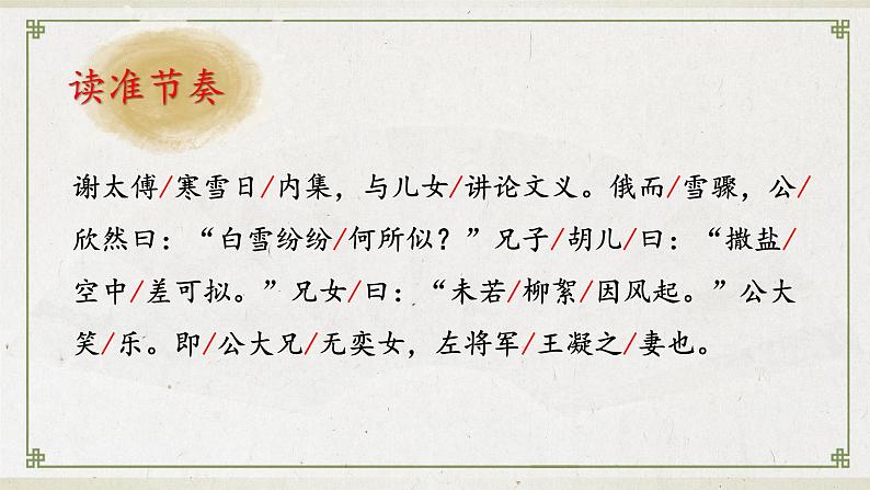 第08课 《世说新语二则》-2023-2024学年七年级语文上册课件（统编版）第8页