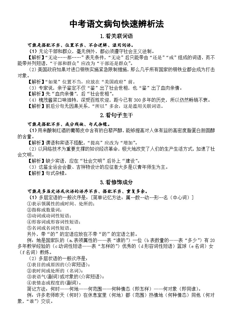 初中语文2024届中考复习病句快速辨析法讲解（共22个切入点）01