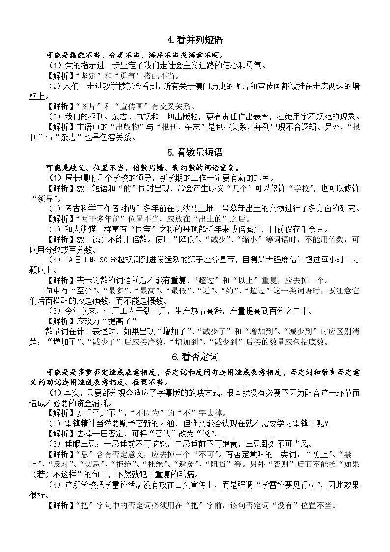 初中语文2024届中考复习病句快速辨析法讲解（共22个切入点）02